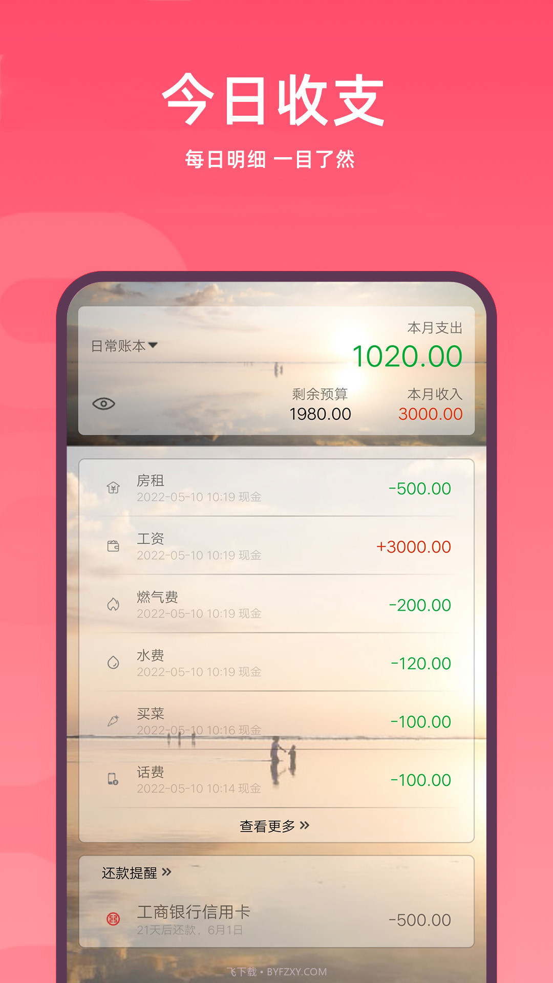 随身记账本截图3 随身记账本截图3