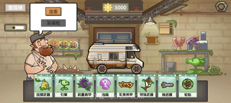 植物战车离线版截图3 植物战车离线版截图3
