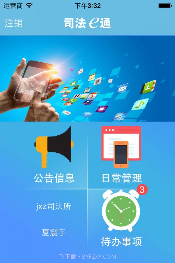 司法e通截图5 司法e通截图5