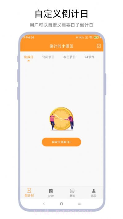 倒计时小便签截图4