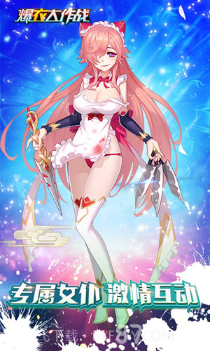 爆衣大作战飞升版截图6