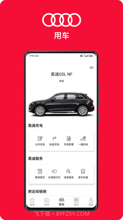 myAudi China截图1