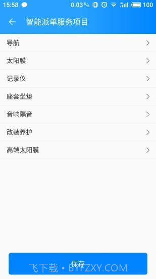 亿安装截图5 亿安装截图5