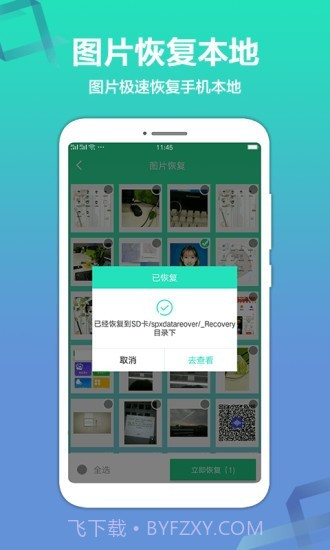 极速数据恢复精灵截图5 极速数据恢复精灵截图5