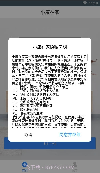 小康在家app截图1