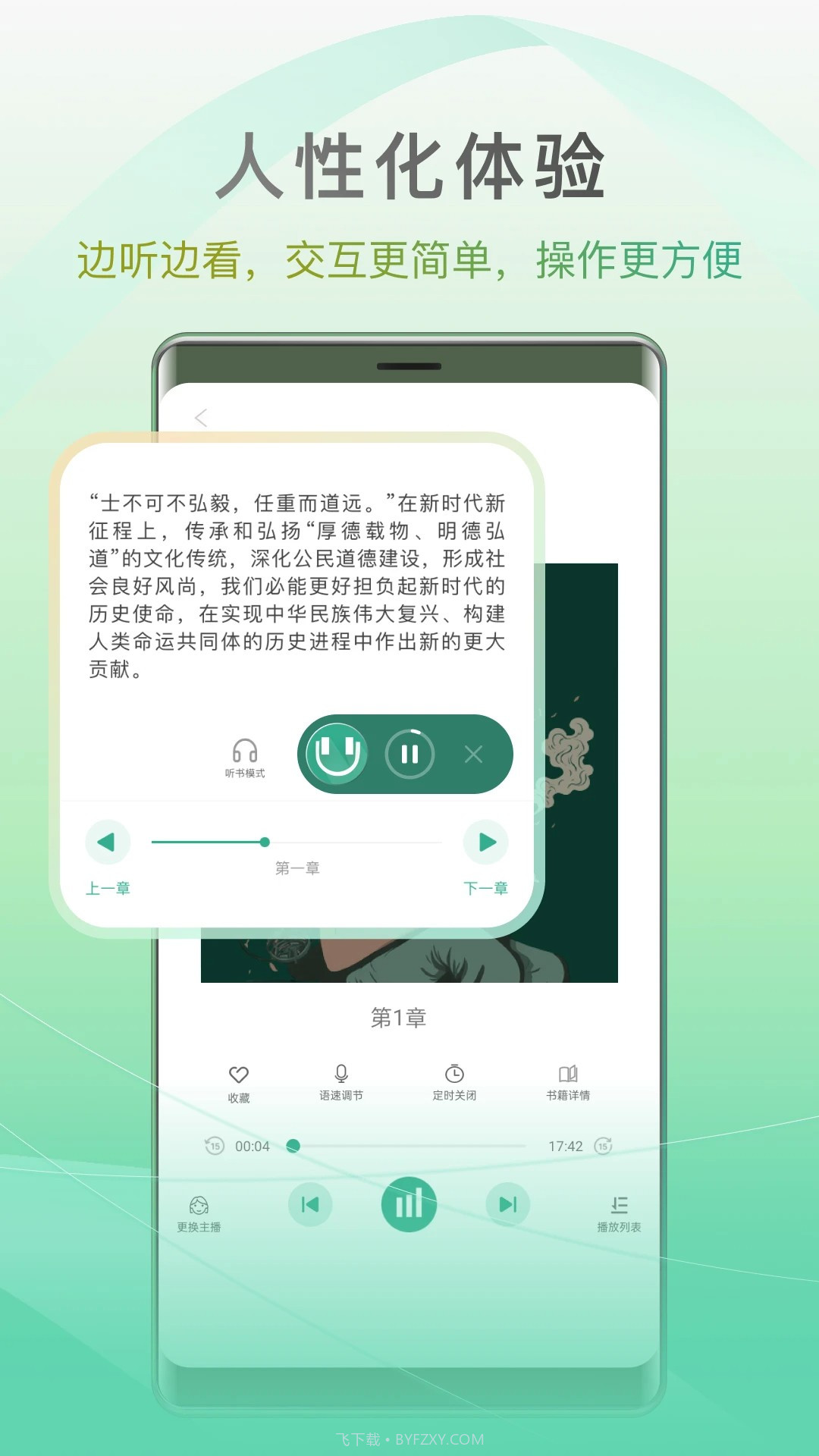 开心听书定制版截图3