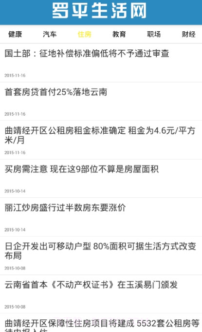 掌上罗平截图4 掌上罗平截图4