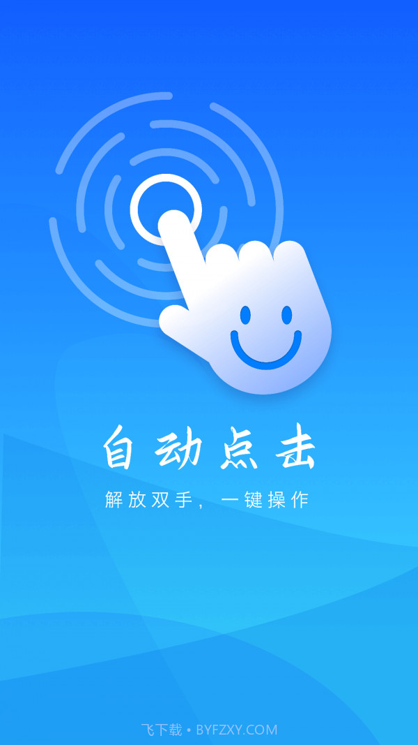 自动点击妙控截图1 自动点击妙控截图1