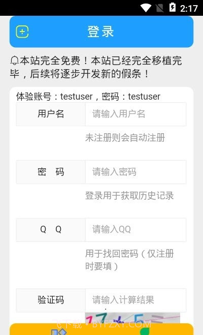 假小条截图2 假小条截图2