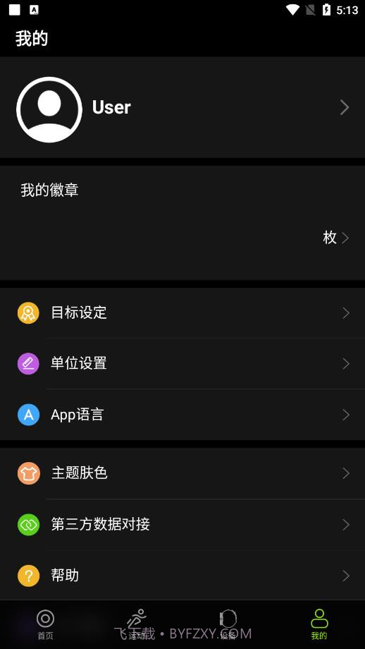 DeepFit手表截图1