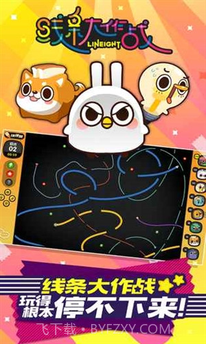 线条大作战截图6
