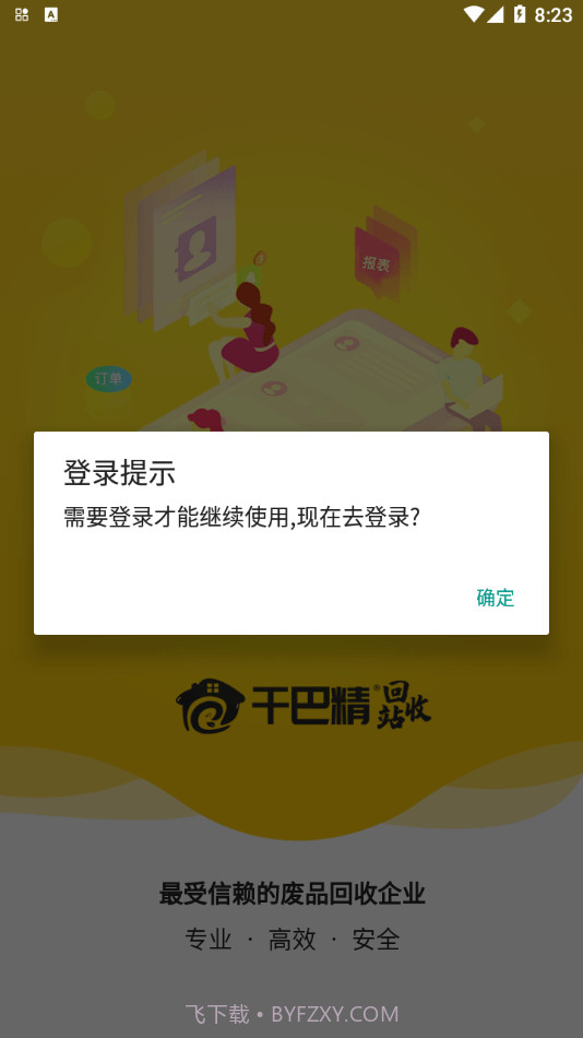 干巴精废品站截图4 干巴精废品站截图4