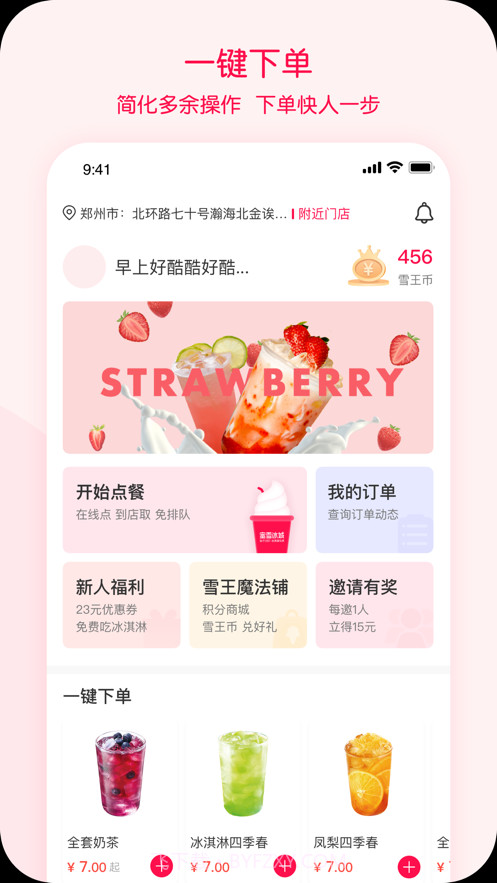 蜜雪冰城点外卖截图2