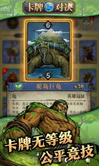 卡牌对决2截图1