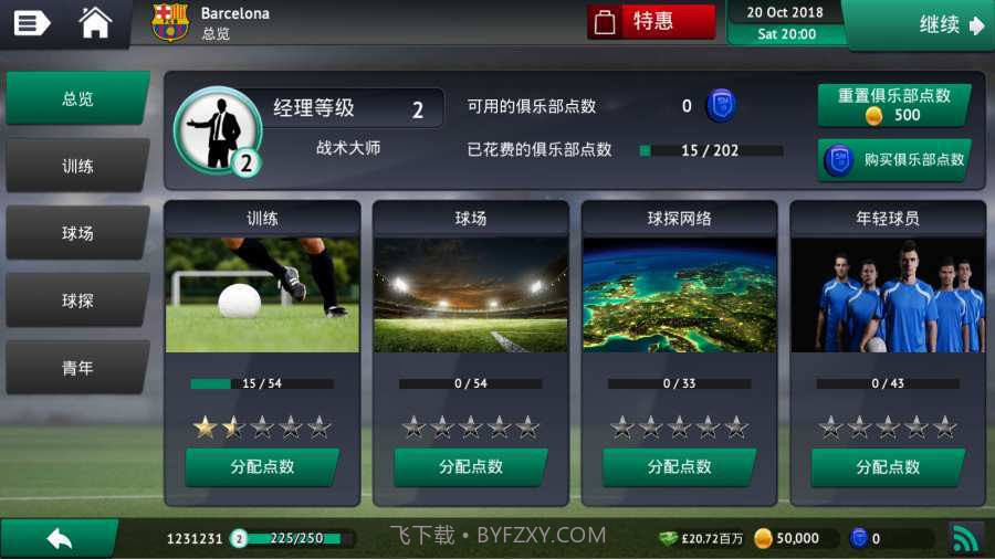 FM2019截图1 FM2019截图1