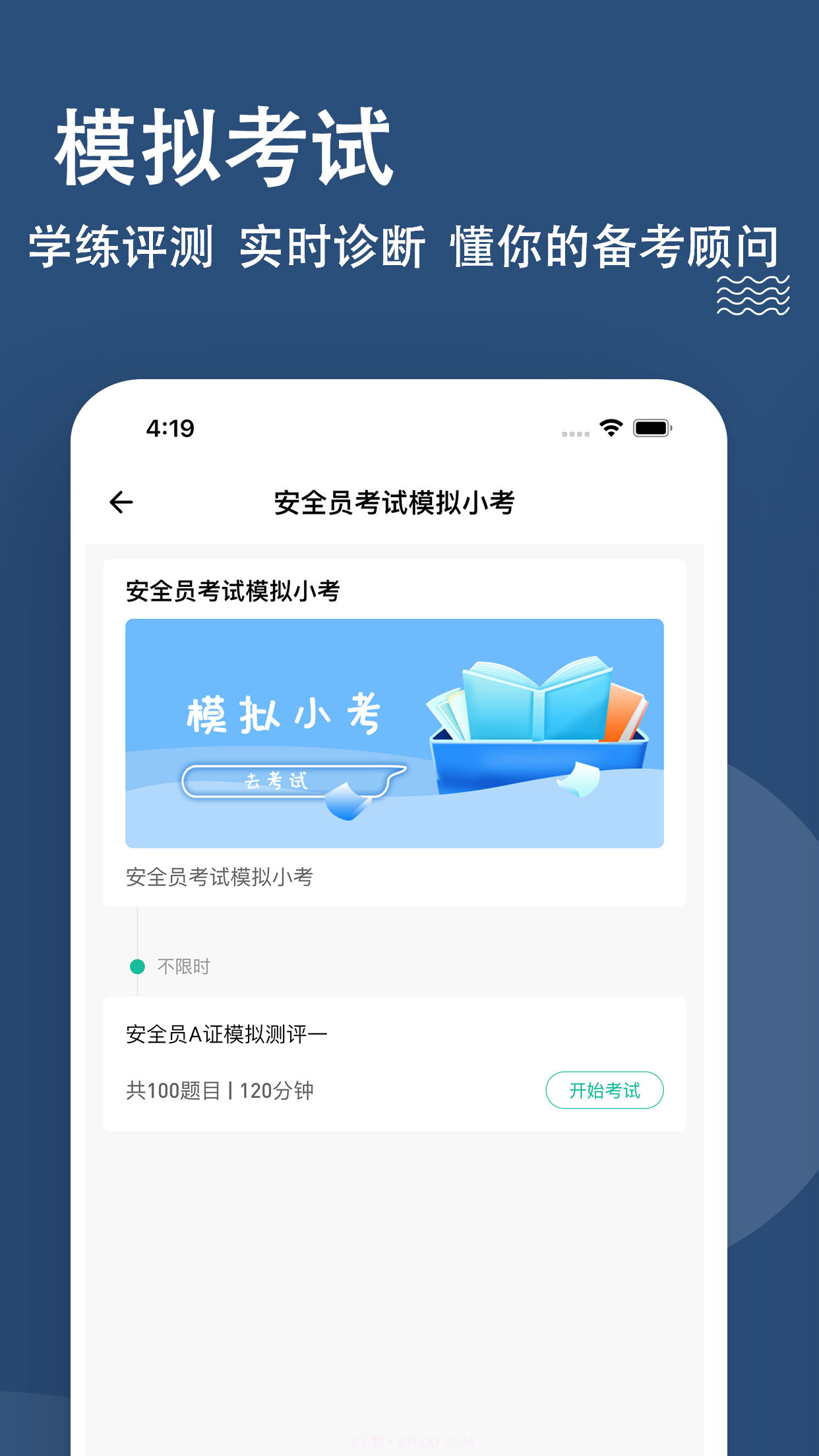 安全员练题狗截图4