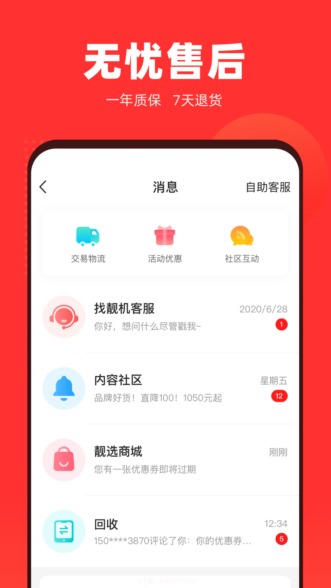 找靓机全新版本截图4 找靓机全新版本截图4