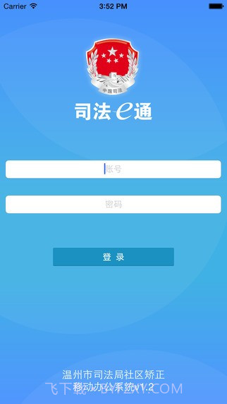 司法e通截图1 司法e通截图1