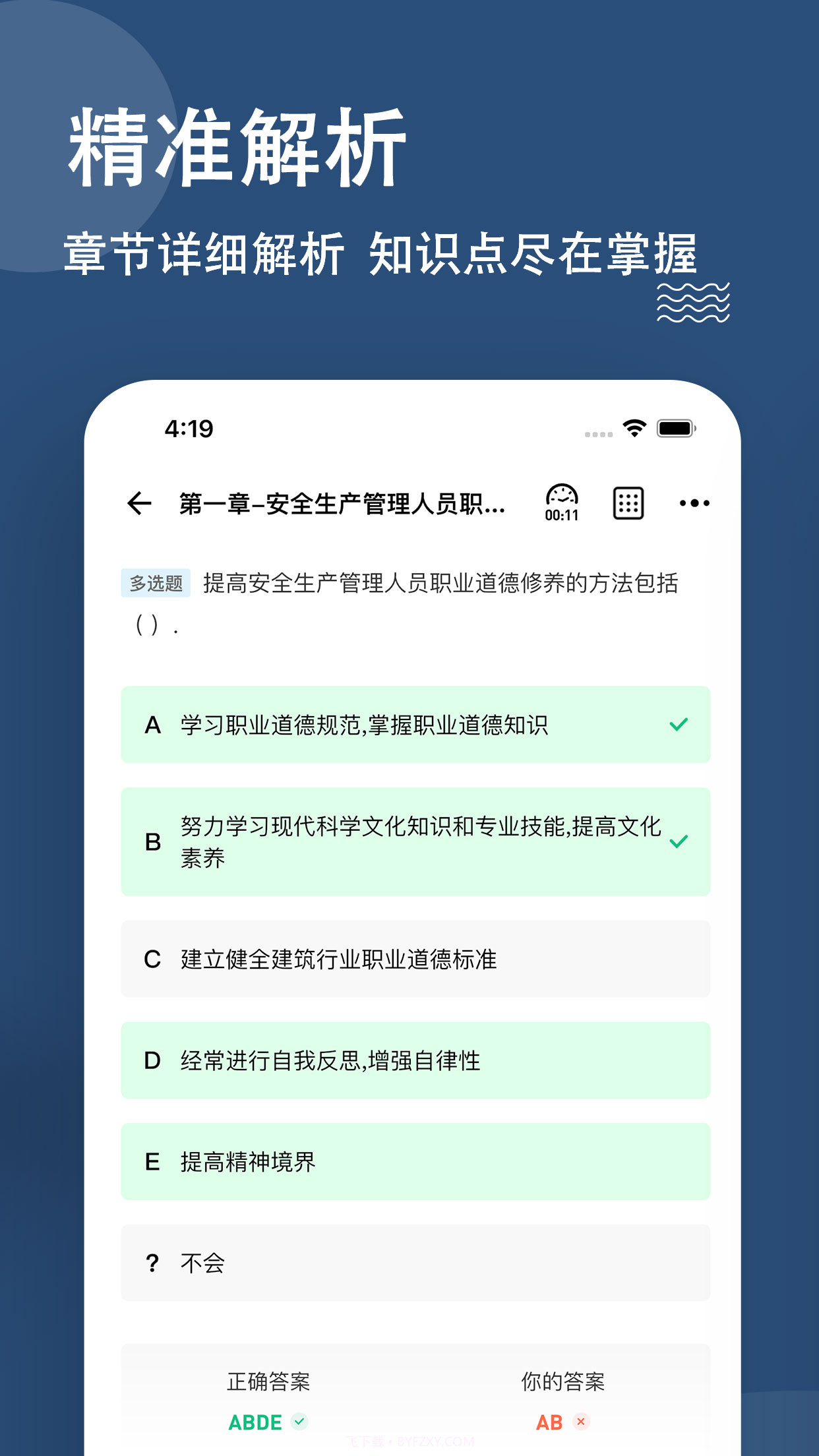 安全员练题狗截图3