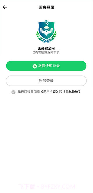 舌尖安全网免费正版截图3 舌尖安全网免费正版截图3
