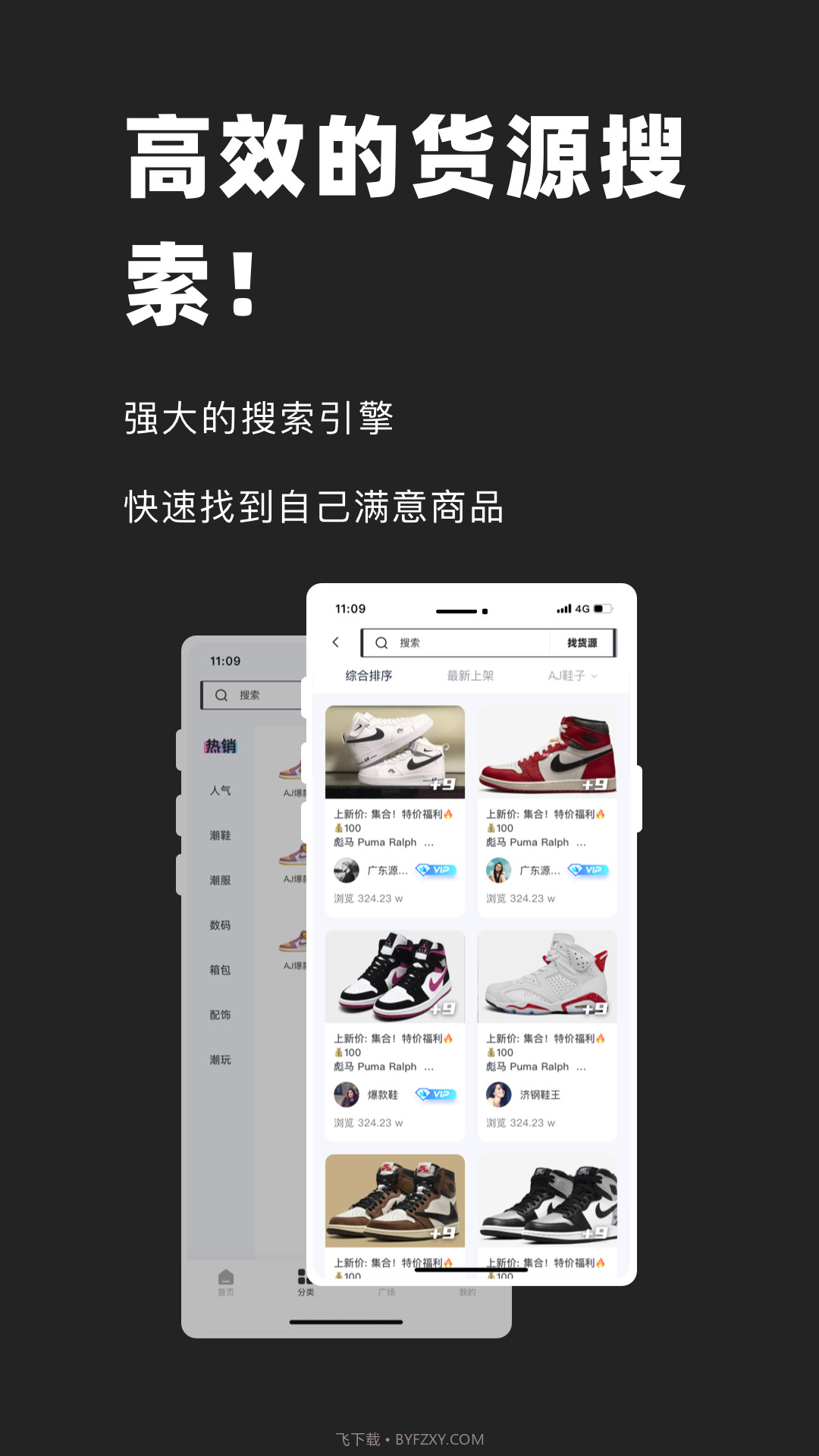 好货源商户端截图3
