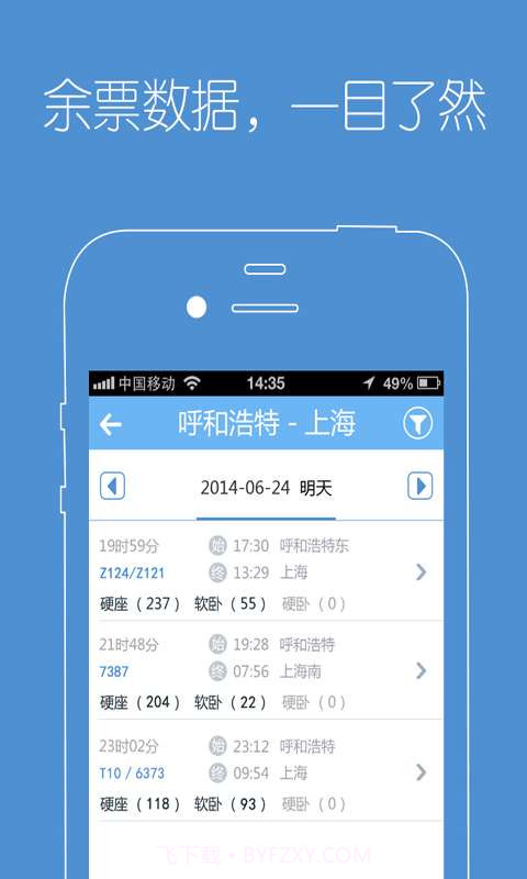 订火车票截图2 订火车票截图2