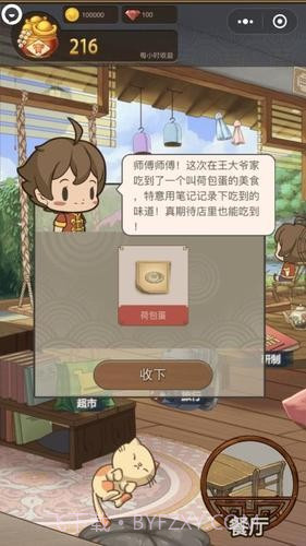 幸福厨房截图1 幸福厨房截图1
