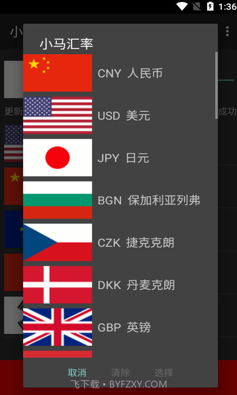 小马汇率截图1 小马汇率截图1