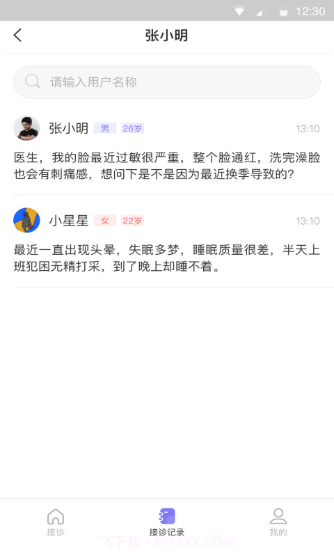 莲藕医生医生端截图3 莲藕医生医生端截图3