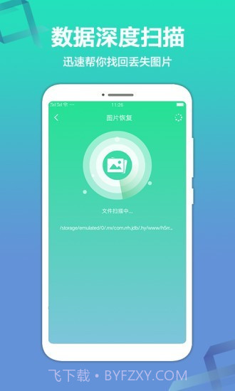 极速数据恢复精灵截图3 极速数据恢复精灵截图3