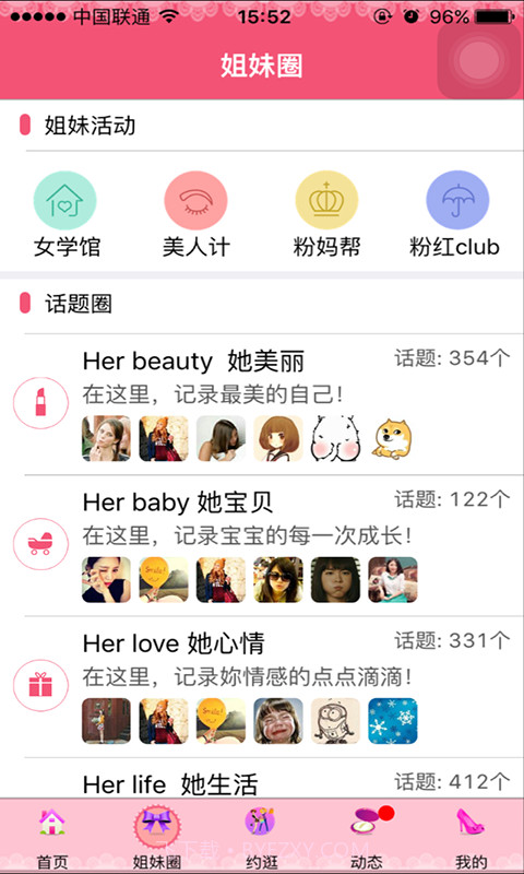 Herpink女性社交平台截图2 Herpink女性社交平台截图2