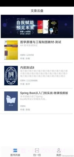 文泉云盘截图3