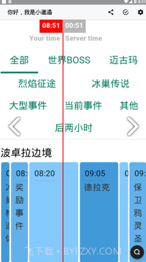 小邋遢截图3 小邋遢截图3