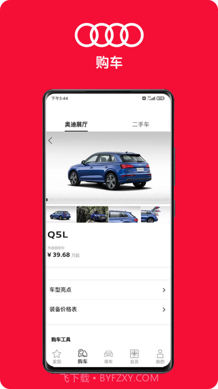 myAudi China截图2