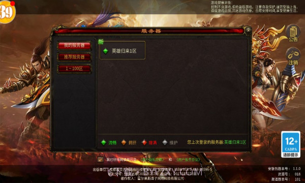 五霸七雄之英雄年代截图1