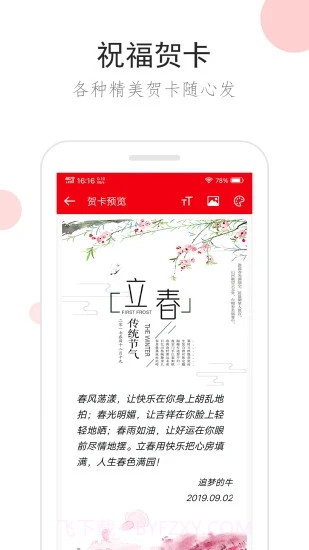 祝福短信截图4 祝福短信截图4