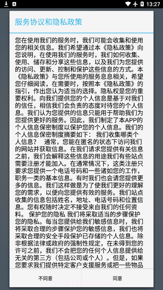 百利在线水表截图2