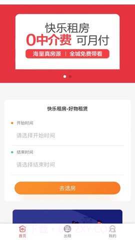 好物租赁平台截图3