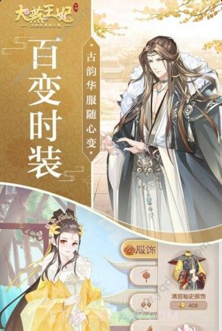 大燕王妃H截图5