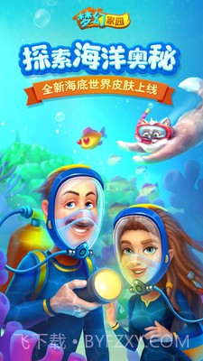 梦幻家园科技赛季截图1 梦幻家园科技赛季截图1