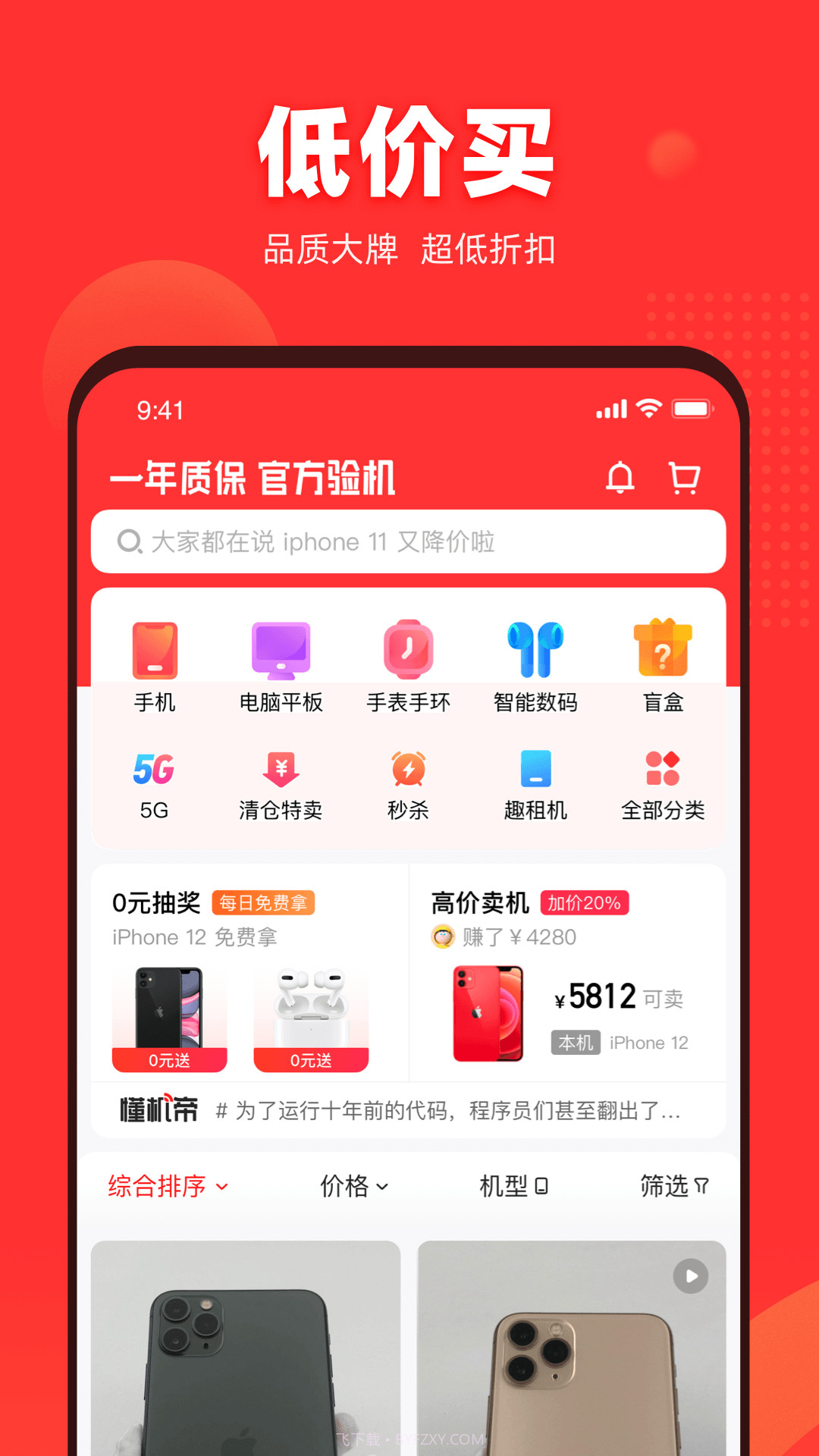 找靓机全新版本截图1 找靓机全新版本截图1