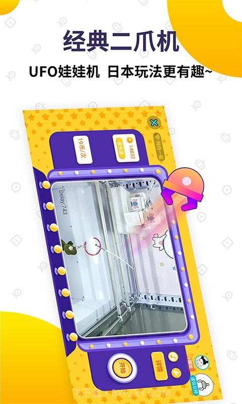 抓娃娃大玩家截图3