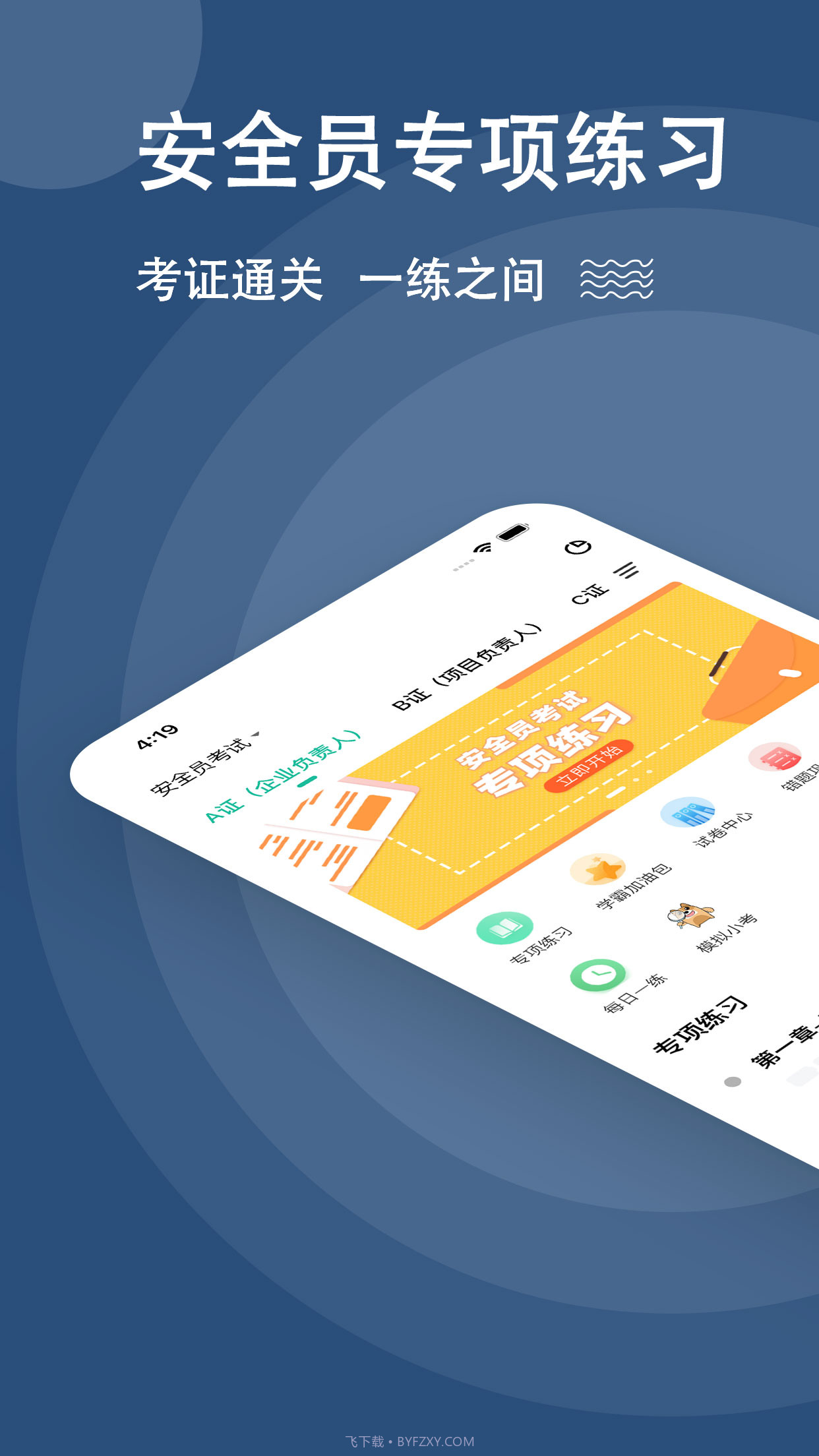 安全员练题狗截图1