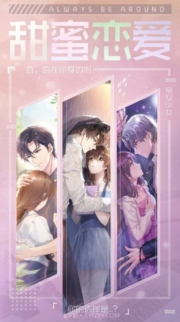 少女恋爱手册截图2 少女恋爱手册截图2