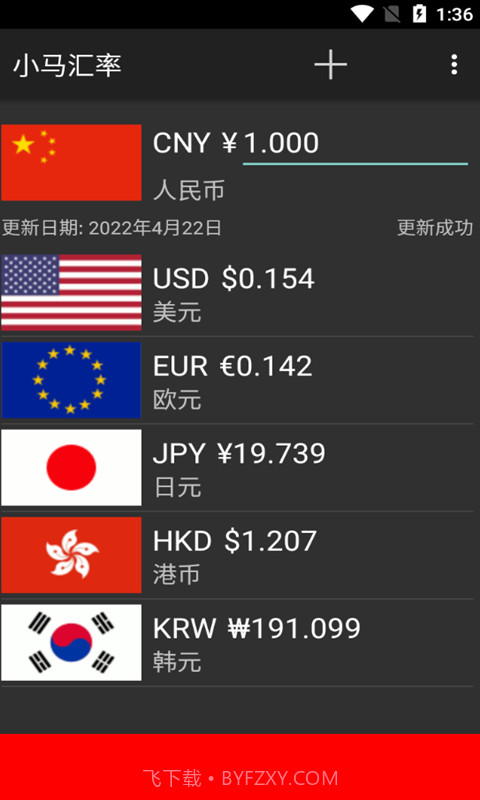 小马汇率截图3 小马汇率截图3