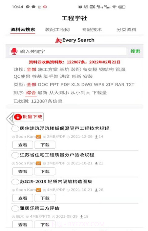 建造家免费版截图2