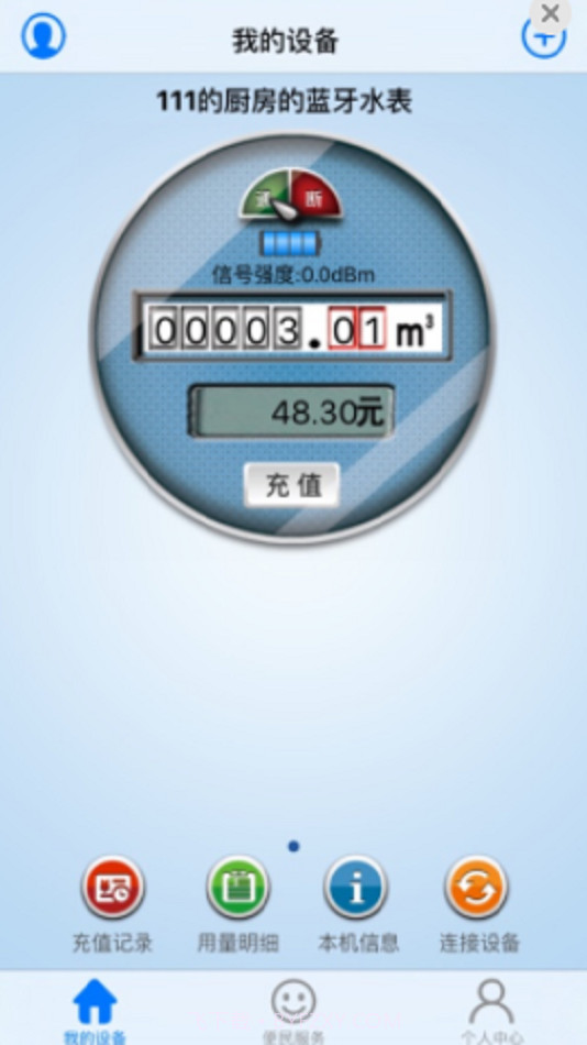 百利在线水表截图3