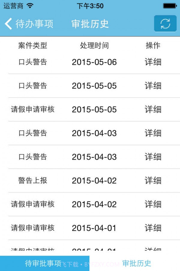 司法e通截图3 司法e通截图3