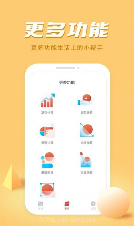 计算器多功能计算截图1