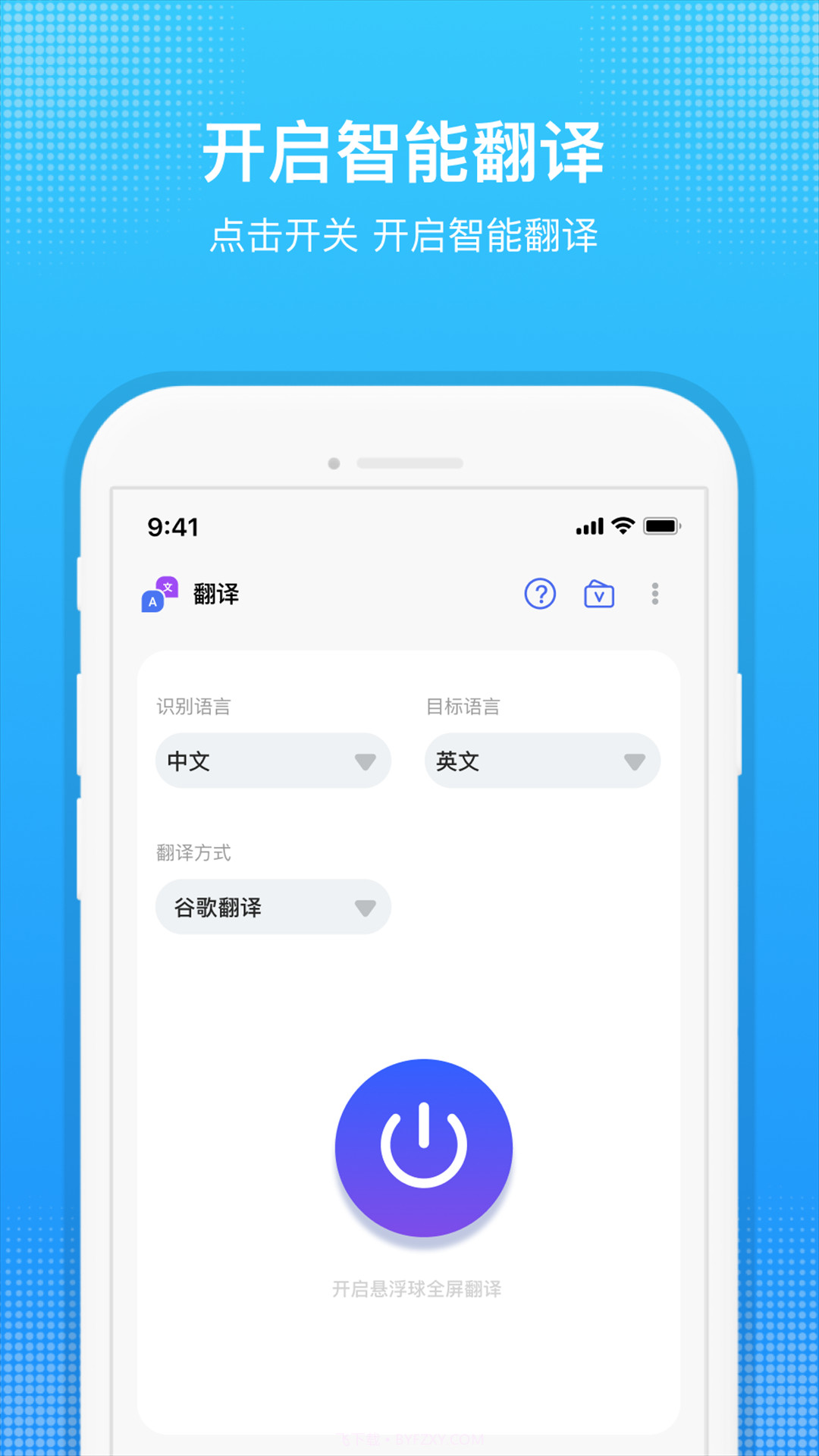 嗨聊天翻译截图1